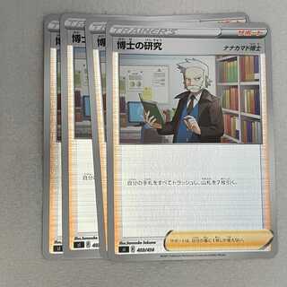 博士の研究[ナナカマド博士](キラ) S-TD 403/414 スタートデッキ100