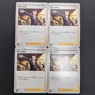 [Set of 4] Boss's Directive [Sa Kiawe] sH 051/053