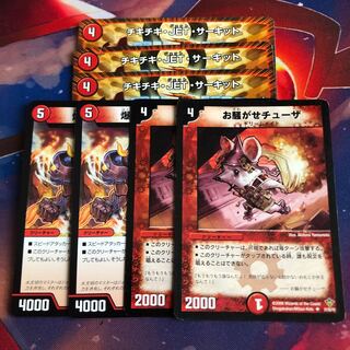 お騒がせチューザ 2枚 マグマロイヒ 2枚チキチキJETサーキット 3枚