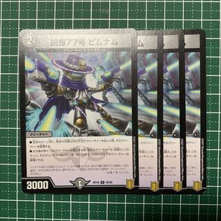 Wicked Demon No. 77 Bimnam U 42/95 4 sheets