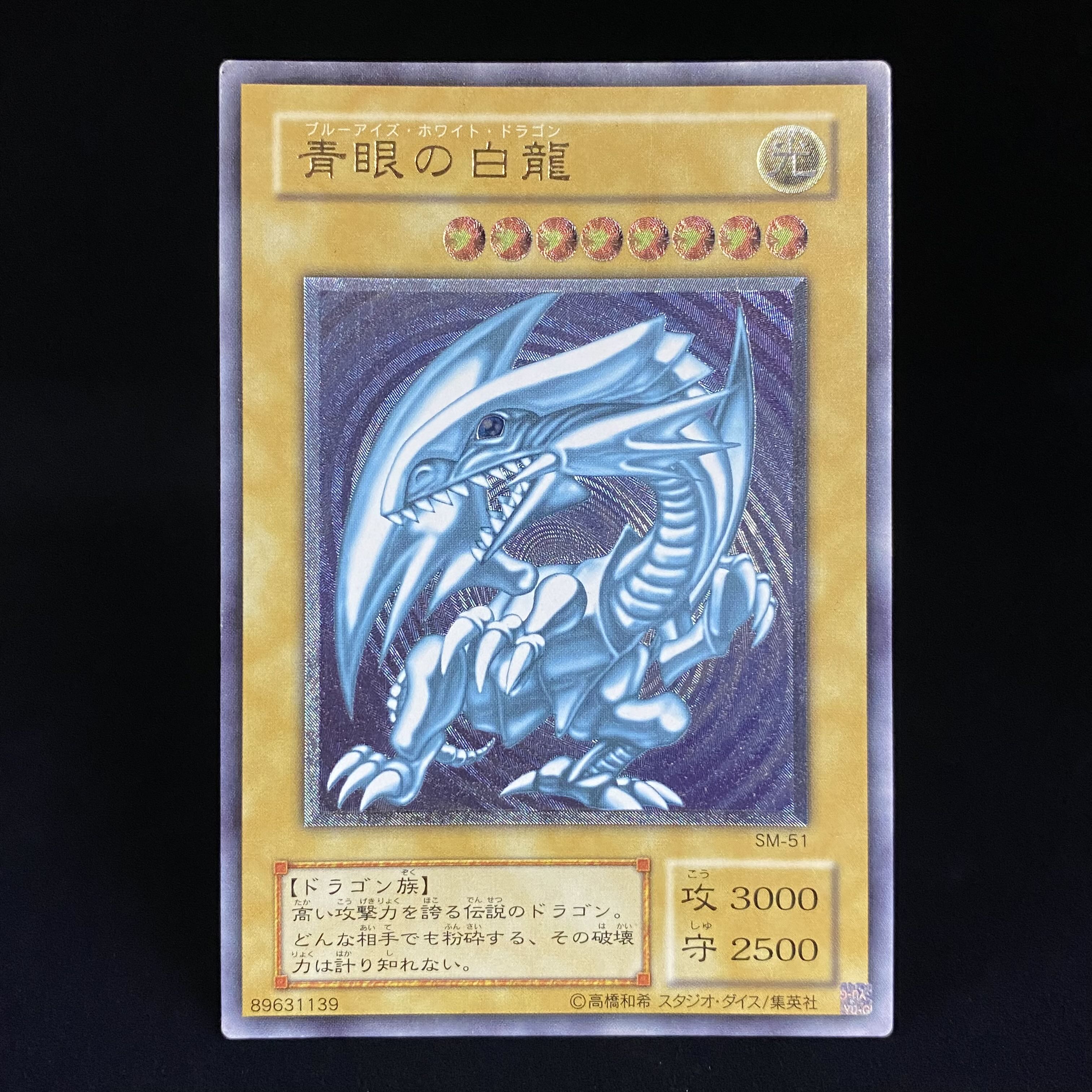 Blue-Eyes White Dragon Relief Ultimate Rare SM-51