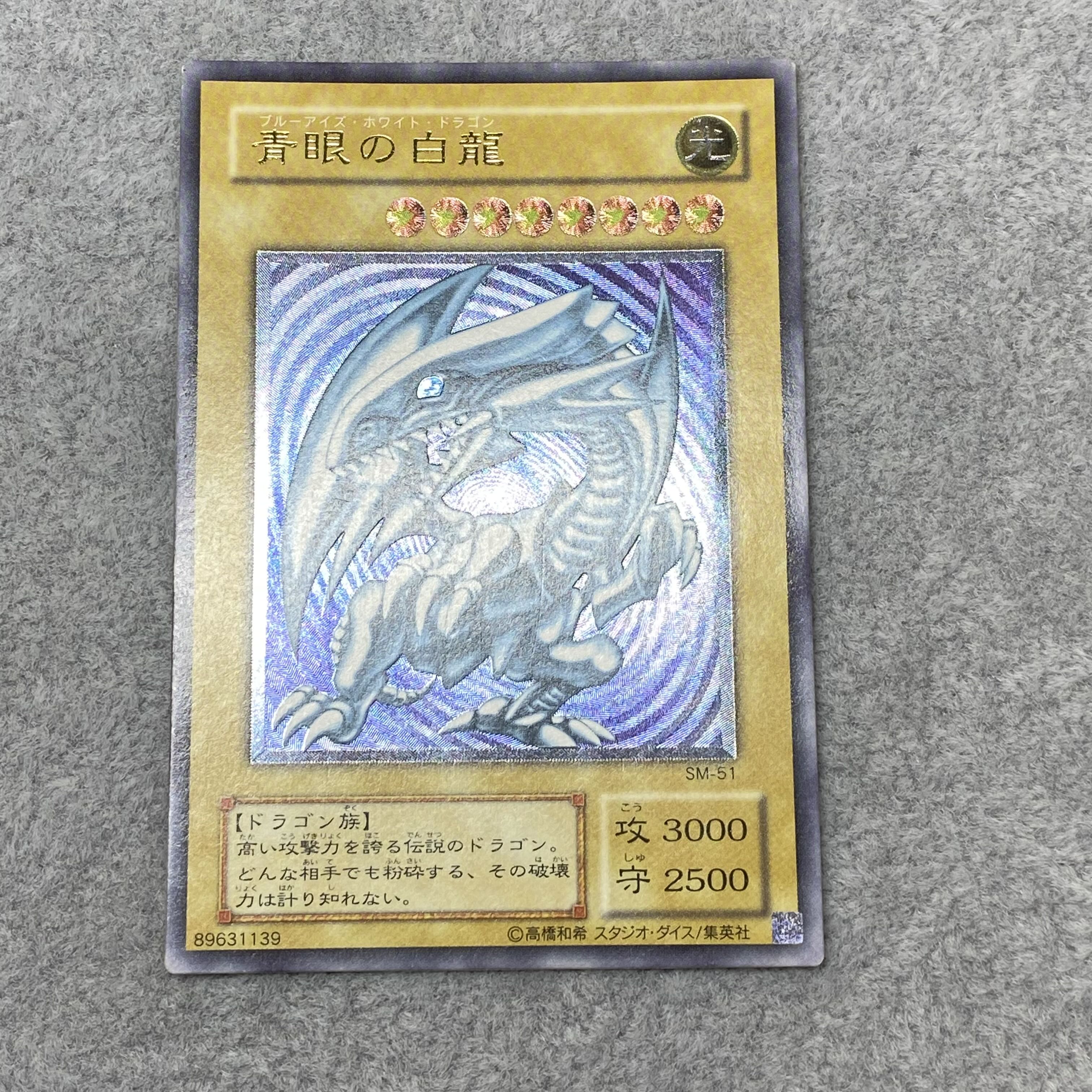 Blue-Eyes White Dragon Relief Ultimate Rare SM-51