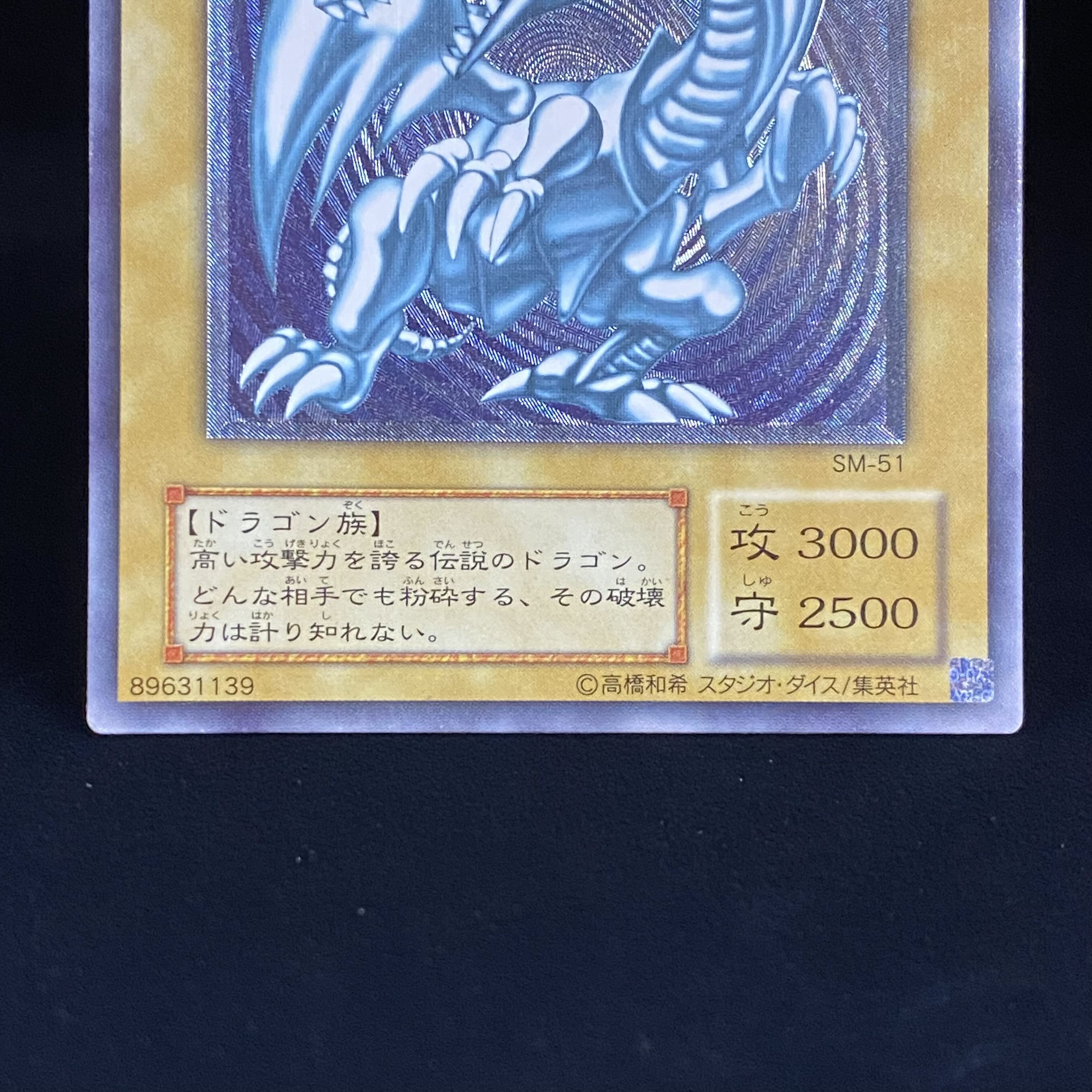 Blue-Eyes White Dragon Relief Ultimate Rare SM-51