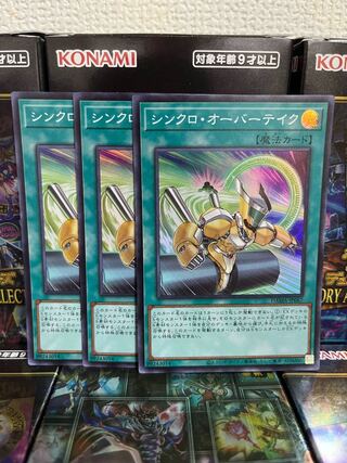 Yu-Gi-Oh Studio 566 Synchro Overtake 3 Super Rare