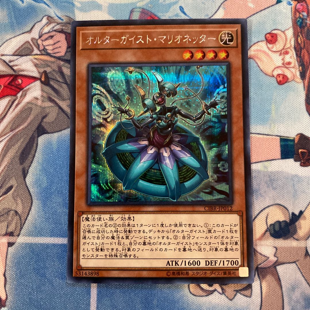 Altergeist Marionetter Secret Rare JP012