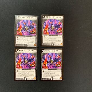 DM Ganvito Twist Uncommon, set of 4 (1)