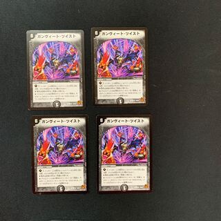 DM Ganvito Twist Uncommon, set of 4 (2)