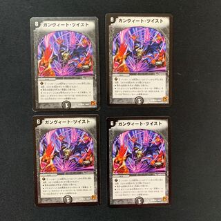 DM Ganvito Twist Uncommon, set of 4 (iii)