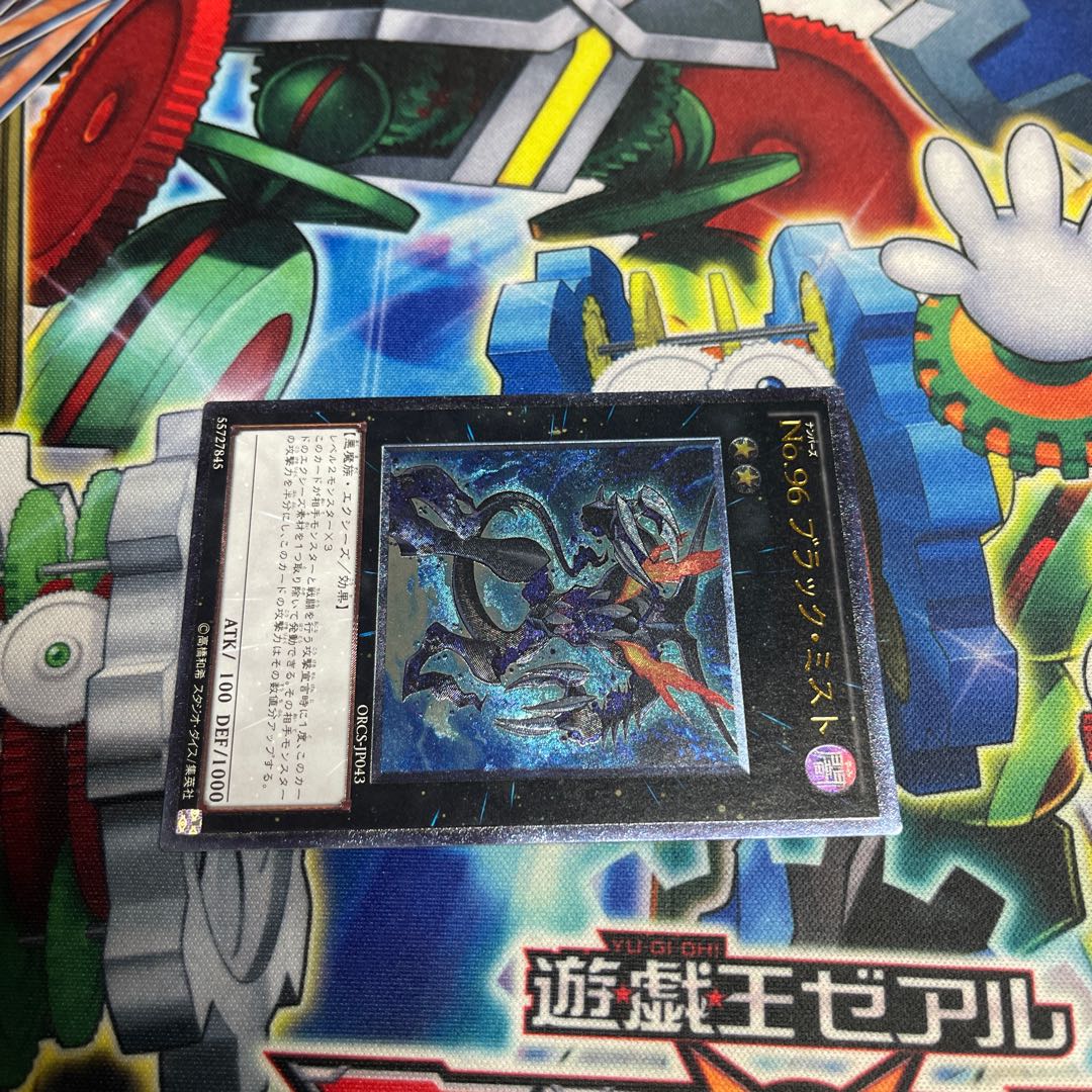 No.96 ブラック・ミスト アルティメットレア JP043