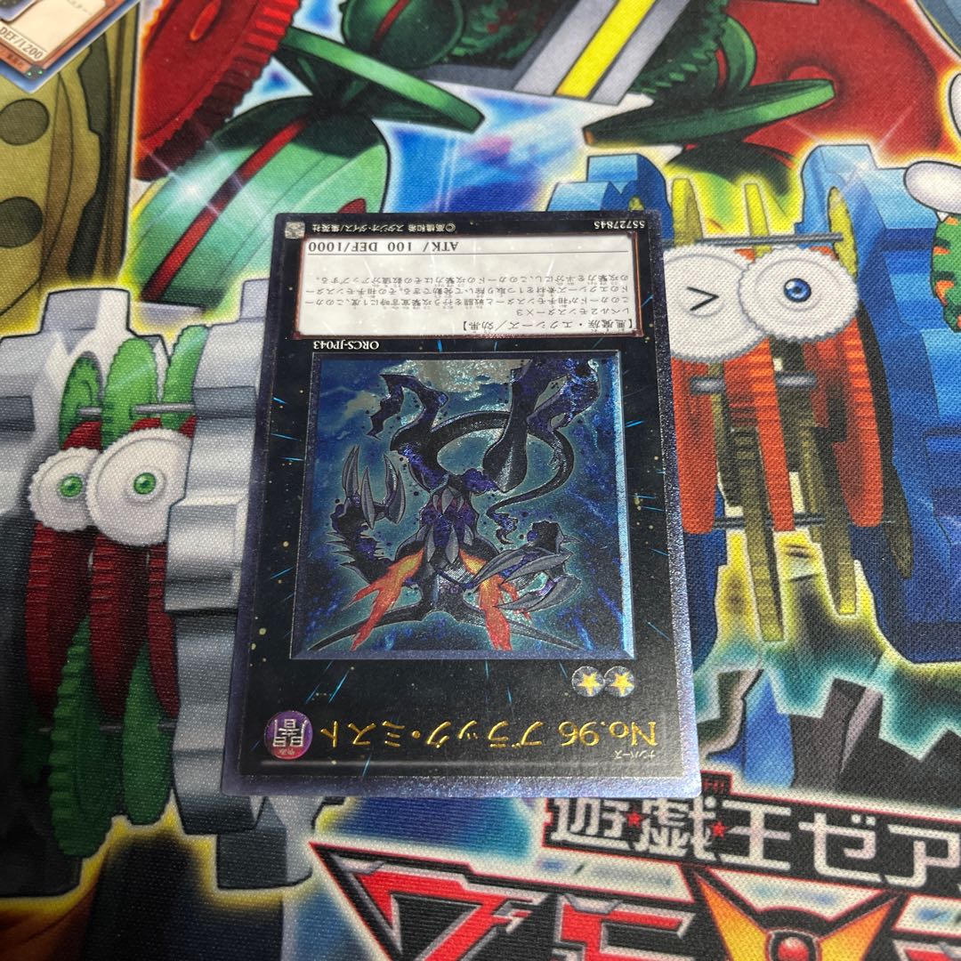 No.96 ブラック・ミスト アルティメットレア JP043