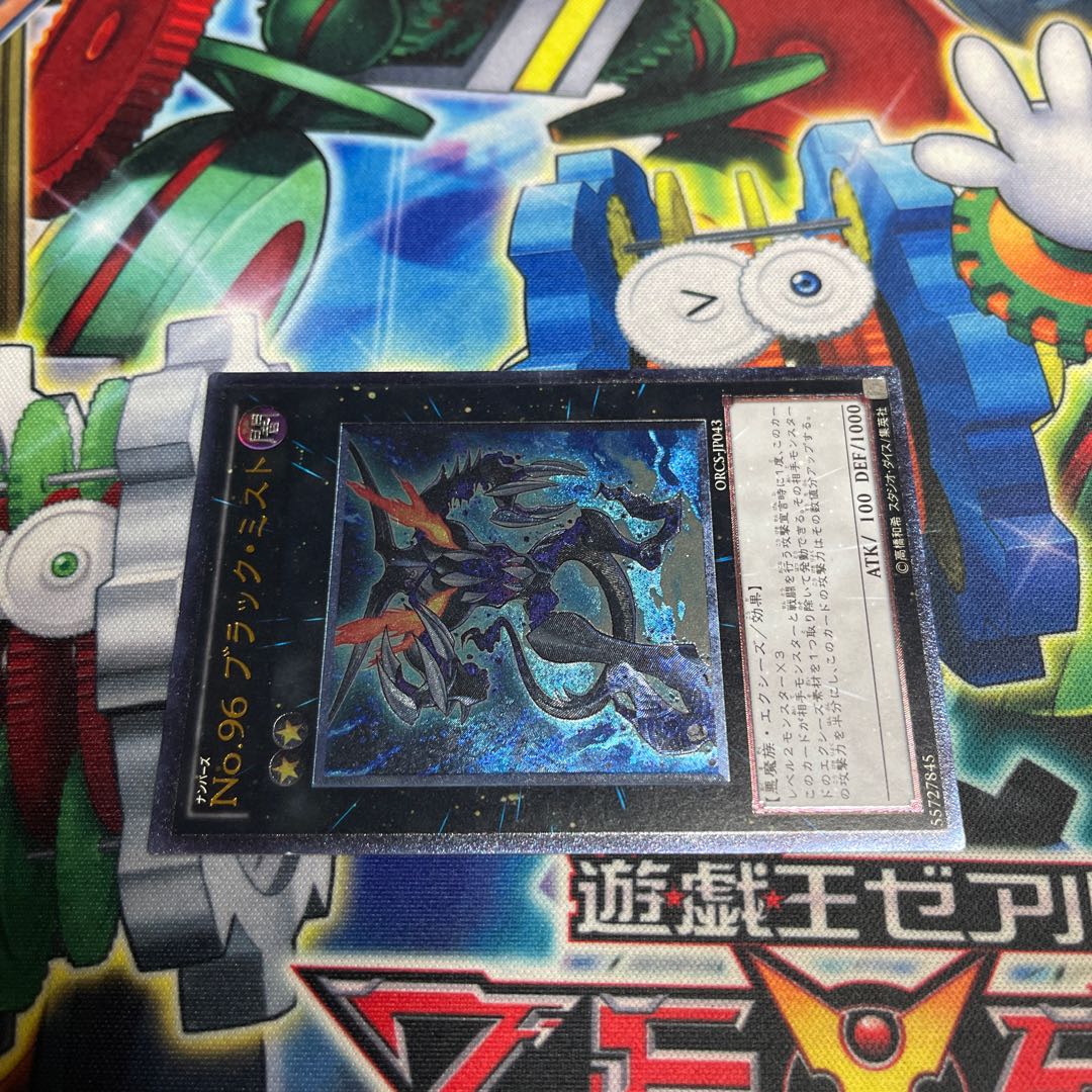 No.96 ブラック・ミスト アルティメットレア JP043