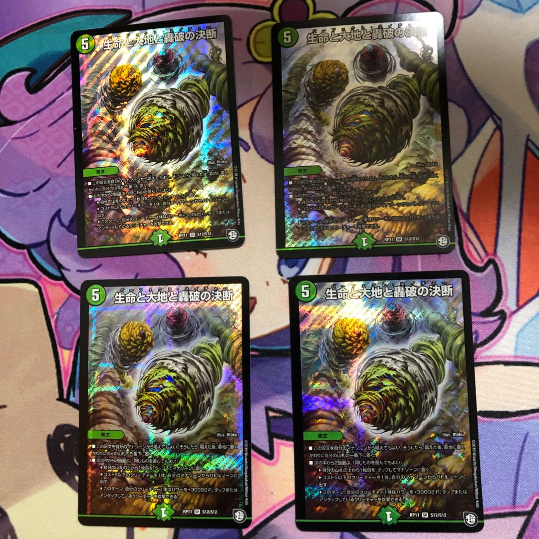 生命と大地と轟破の決断 パーフェクトネイチャー 4枚