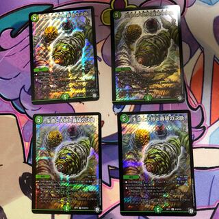 生命と大地と轟破の決断 パーフェクトネイチャー 4枚