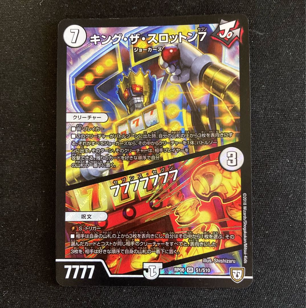 King the Slotton 7｜77777777 SR S1/S10