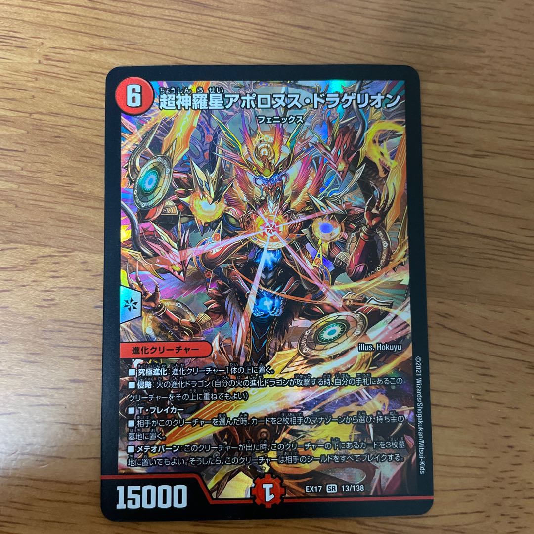 Psychic Shinra Star Apollonus Dragellion SR 13/138