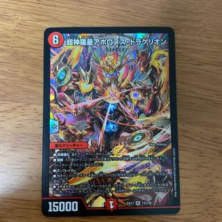 Psychic Shinra Star Apollonus Dragellion SR 13/138