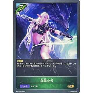 3 silvery white arrows GR