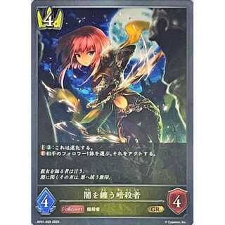 闇を纏う暗殺者 GR 3枚まで