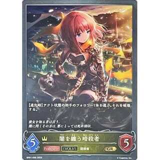 闇を纏う暗殺者 GR 3枚まで