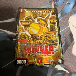 BAKUOOON・ミッツァイル SR P59/Y18