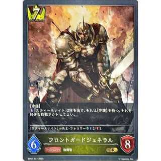 Front Guard General GR Up to 3