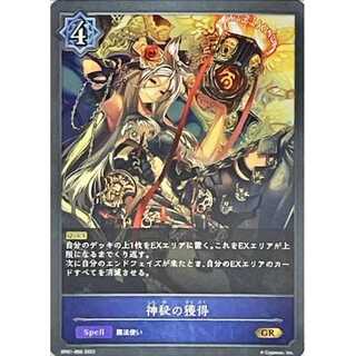 Mystical Acquisition GR