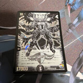 High King Black Monarch SR S1/S5