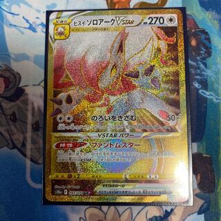 Jade ZoroarkVSTAR UR 097/071 extremely beautiful