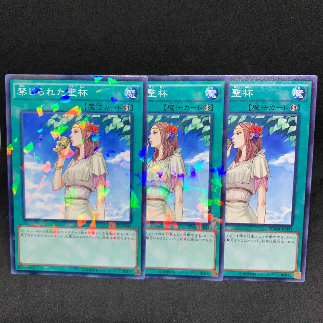 50 yen per piece SPWR Forbidden Chalice Parallel Normal JP041