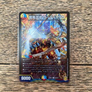 龍風混成 ザーディクリカ SR S7/S11