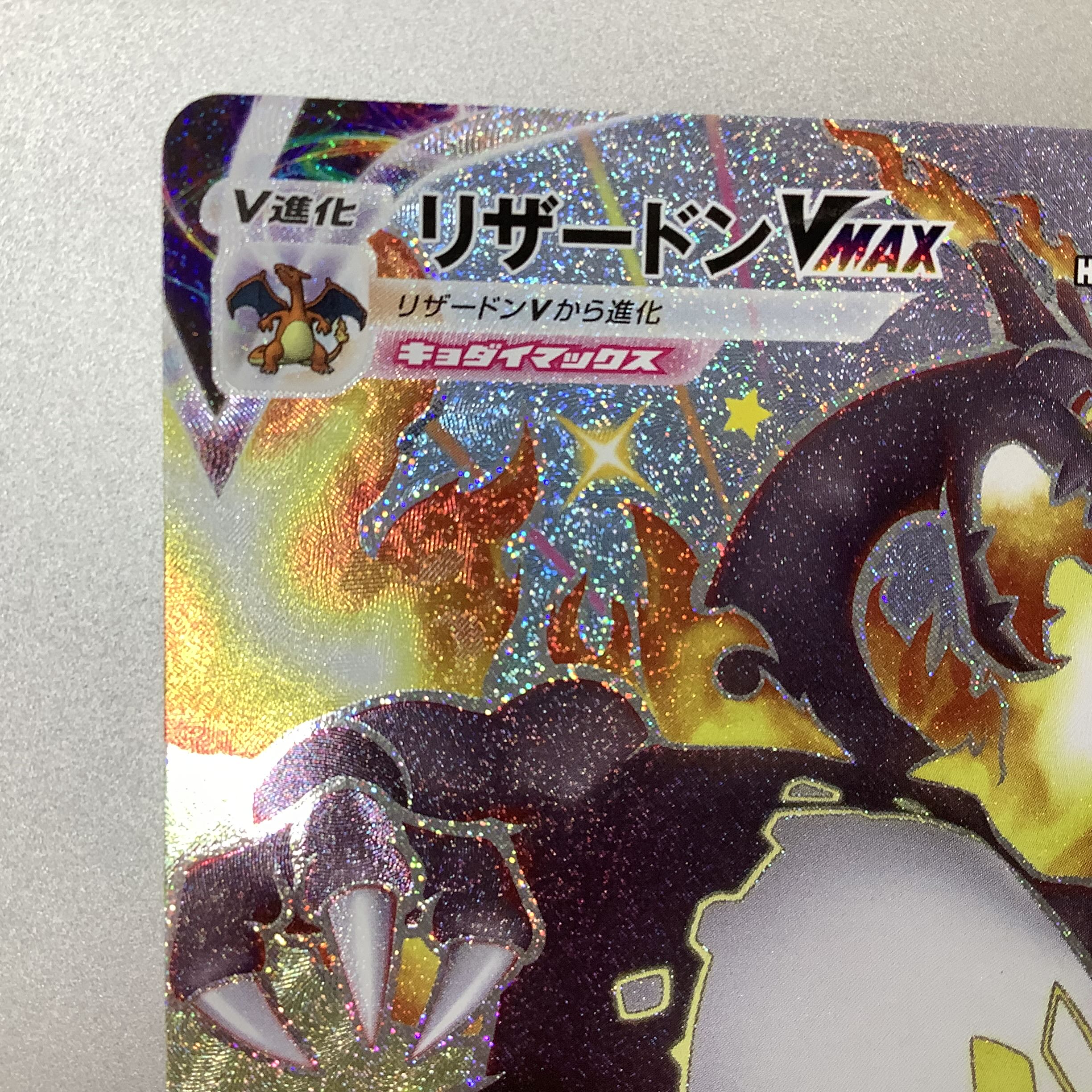 (Beautiful) CharizardVMAX 308/190 SSR
