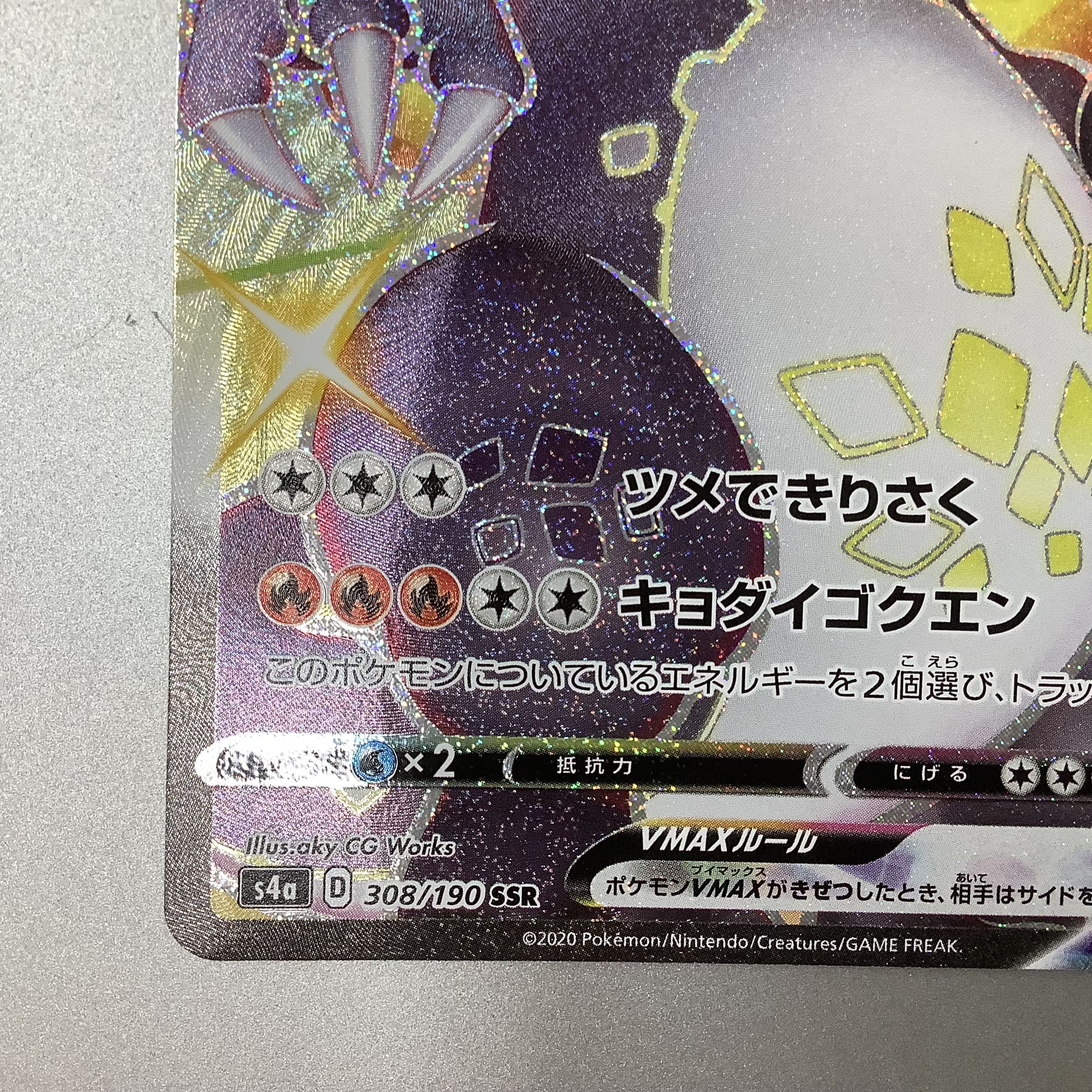 (Beautiful) CharizardVMAX 308/190 SSR