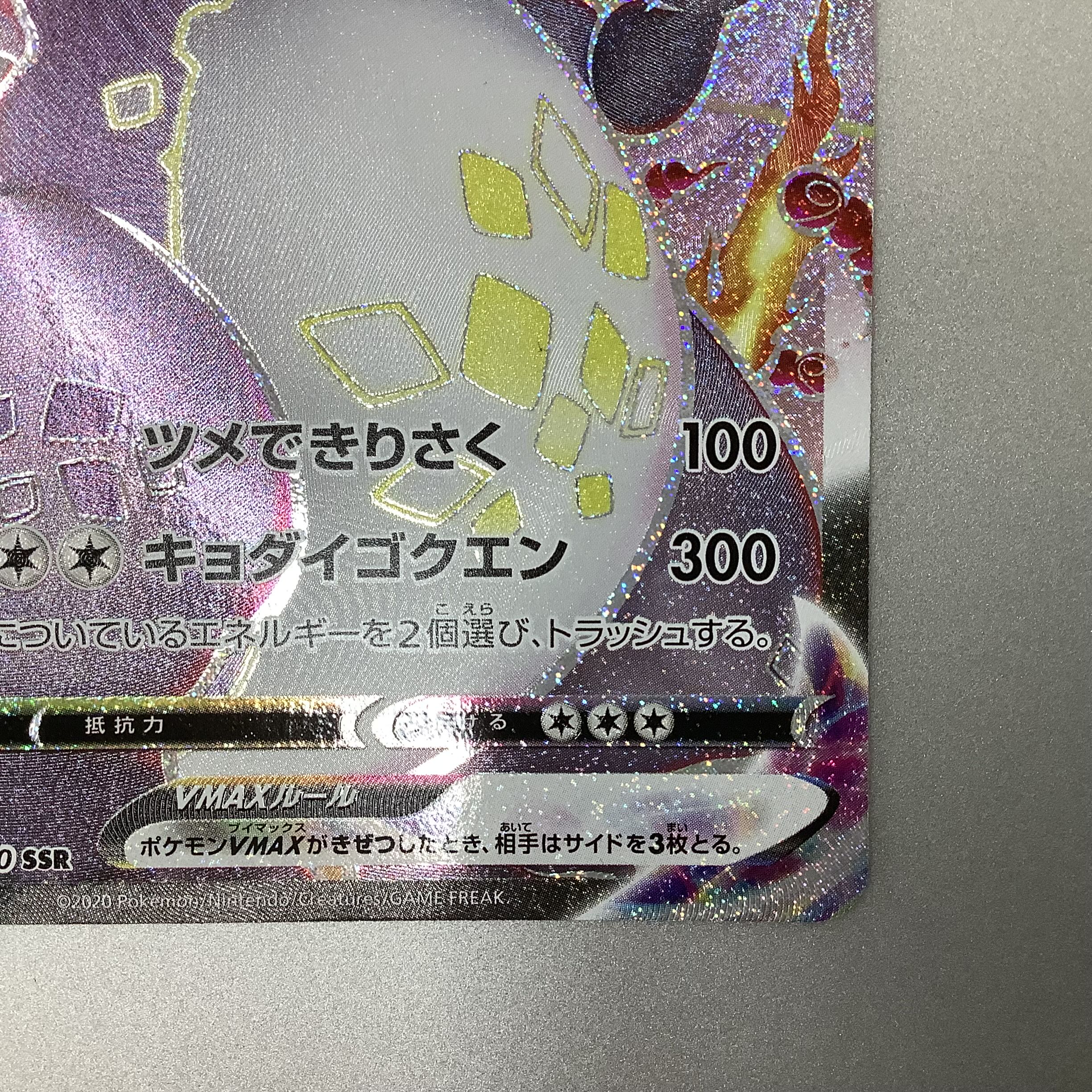 (Beautiful) CharizardVMAX 308/190 SSR