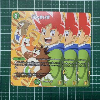 Call of the Dragon R 76/100 3 sheets