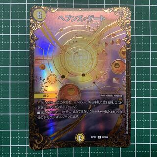 Heaven's Gate (Ultra Golden Card Spec.) R-foil G2/G5 1