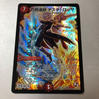 Burning Chain Testa Rossa SR S5/S5