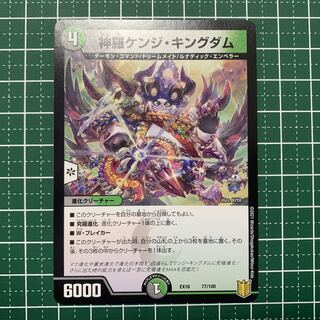 Shinra Kenji Kingdom 77/100 1 piece