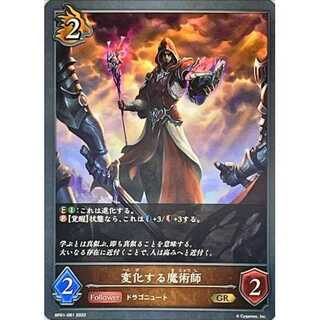 変化する魔術師 GR 3枚まで