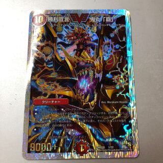 Victory Declaration Onimaru "Ha" (Super Deck Spec.) VIC 1/22