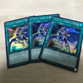 ドラゴン目覚めの旋律