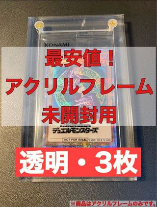 [Lowest price] [3 pieces] [For unopened] Acrylic frame, transparent