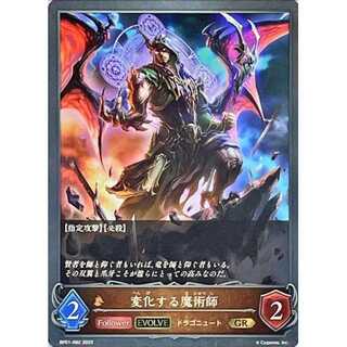 変化する魔術師 GR 3枚まで