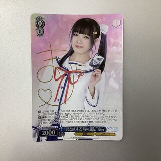 (Beautiful) The Magic of Time Traveling with You Sara SP/SIGN DC3/WE36-19SP