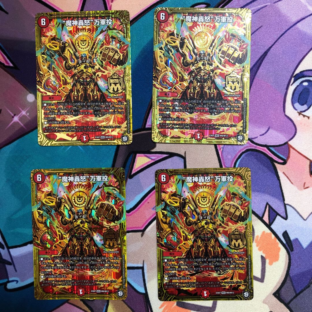 "魔神轟怒" 万軍投 マジゴッドマグナ