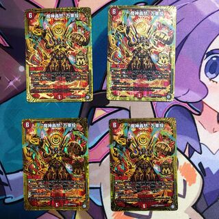 "魔神轟怒" 万軍投 マジゴッドマグナ