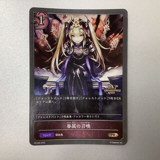 (Beautiful) PR Promo GRAND PRIX2022, Summoning of the Attendants, PR Promo