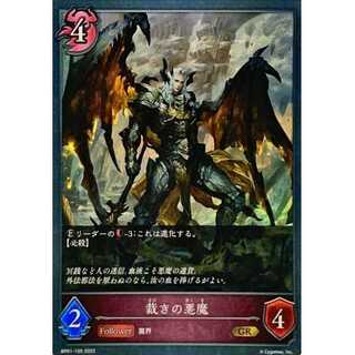 Darkness Demon of Judgment GR Up to 3 copies
