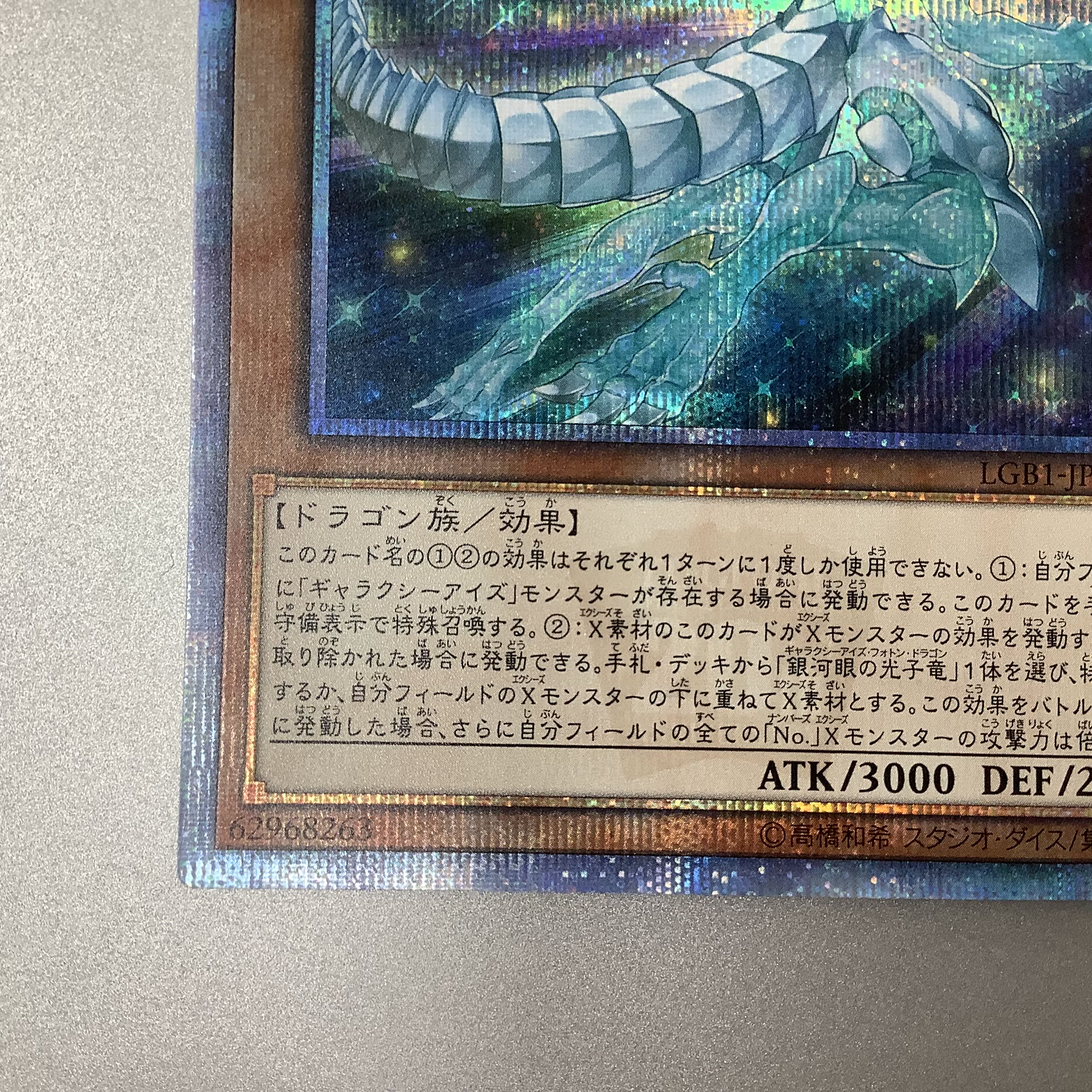 (Slight flaw) Galaxy-Eyes Afterglow Dragon 20th Secret Rare