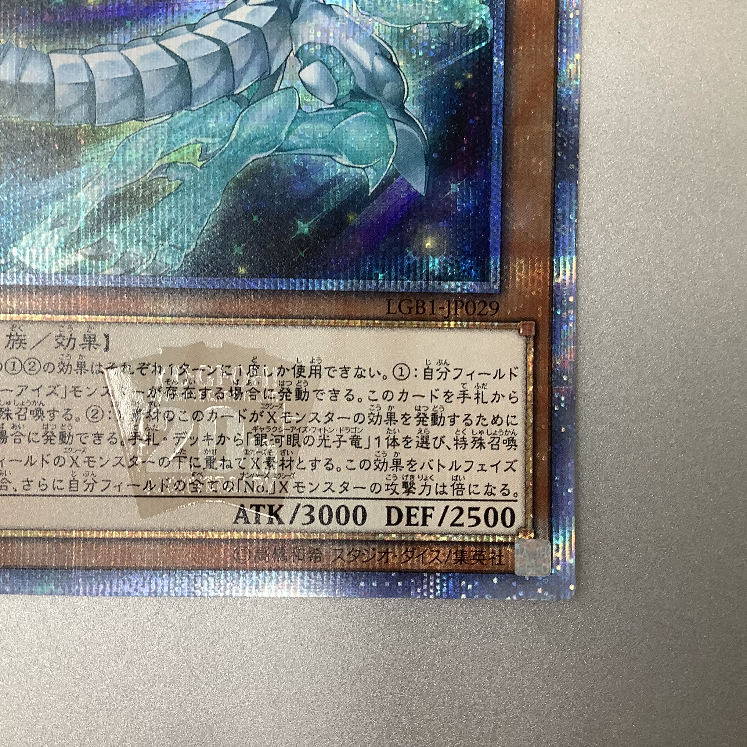 (Slight flaw) Galaxy-Eyes Afterglow Dragon 20th Secret Rare
