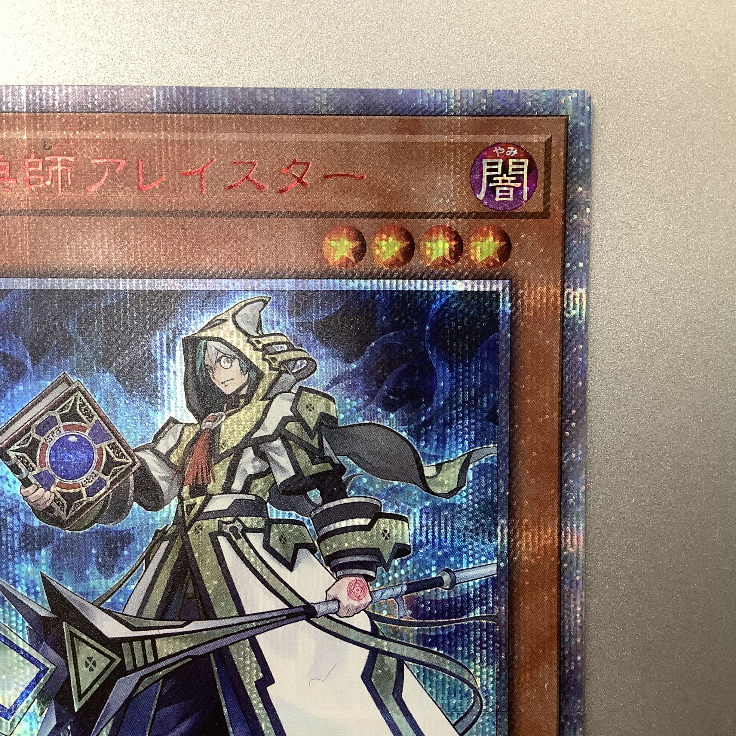 (Slight flaw) Aleister the Invoker 20th Secret Rare.